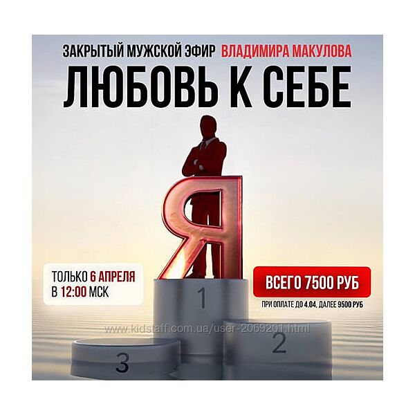 Владимир Макулов Любовь к себе  для мужчин и не только Апрель 2025  