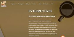 Дмитрий Береговец   Python с нуля. Курс питон для начинающих Август 2022