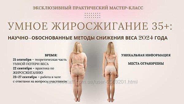  Анна Шутова  Умное жиросжигание 35 Март 2024