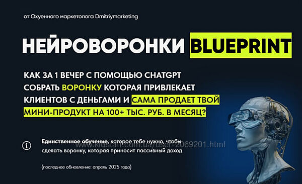 Дмитрий Агарков   Нейроворонки Blueprint. Тариф Gold апрель 2025