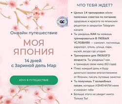 Zarina Del Mar Зарина Манаенкова  Спортивный марафон  Моя Япония апрель 20
