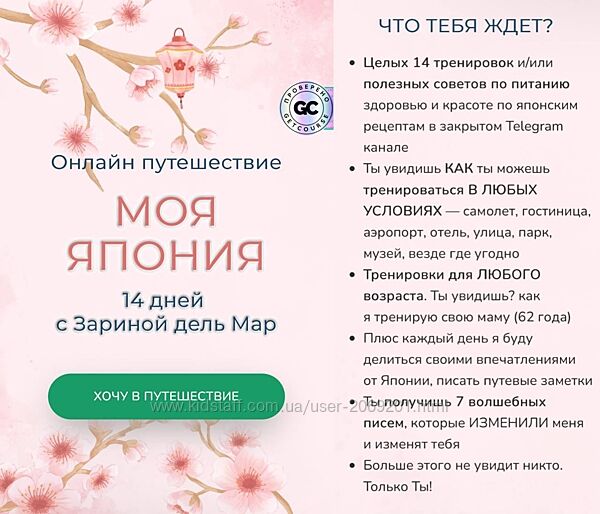 Zarina Del Mar Зарина Манаенкова  Спортивный марафон  Моя Япония апрель 20