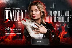  Тата Феодориди  Реальная Коммуникация с собой. Февраль 2025 
