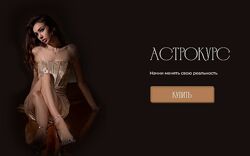 wingerangel Астрокурс Наталия Брижатюк