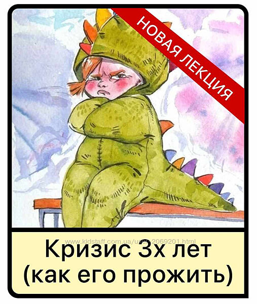 Дарья Гинзбург  Лекция Кризис 3х лет у детей как его прожить  2025