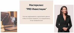Елена Егорова 5 курсо PRO Инвестиции  PRO Dеньги  Распаковка талантов бренд