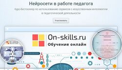 Нейросети в работе педагога 2025 Ирина Кохова Марина Пчелинцева, Фуфлыгина