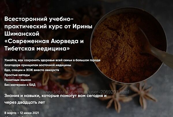 Ирина Шиманская 4 курса Современная аюрведа Анемия Антислизь Тибет детокс