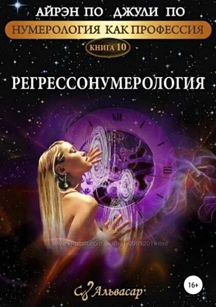 Айрэн По, Джули По 60 разных Нумерология Совместимость Календарь нумеролога