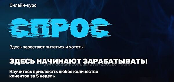 Татьяна Казначеева Спрос 4 . Научитесь привлекать любое количество клиентов