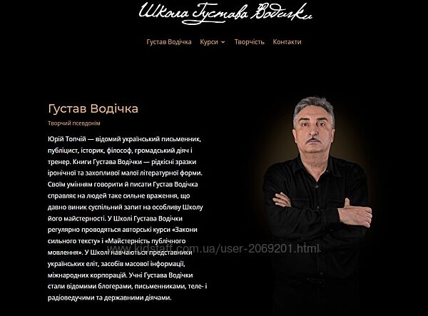 Густав Водичка 2 вебинара Публичные выступления Тексты в соцсетях