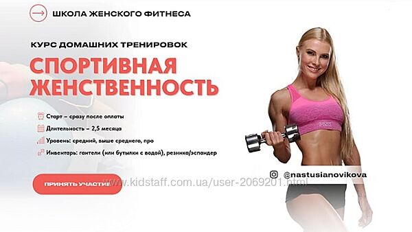 Анастасия Новикова 2 курса Прощайте отеки и целлюлит Спортивная женственнос