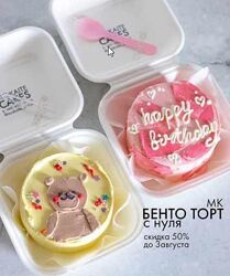 auskaitecakes Бенто-торт с нуля 