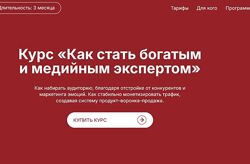 Наталия Анарбаева Как стать богатым и медийным экспертом Тариф Богатый 