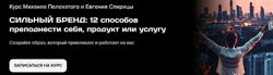 Михаил Пелехатый, Евгений Спирица Сильеый бренд 2025
