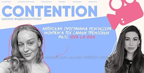 Женя Соломкина Вика Молдовская Contention. Тариф Профессионал видеомонтажа