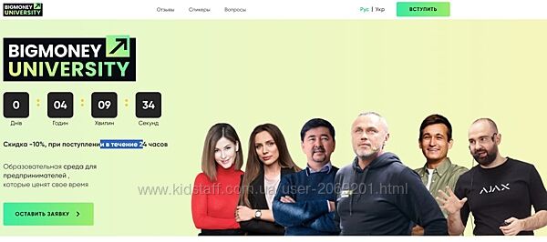 BigMoney University 10.0 Ноябр 