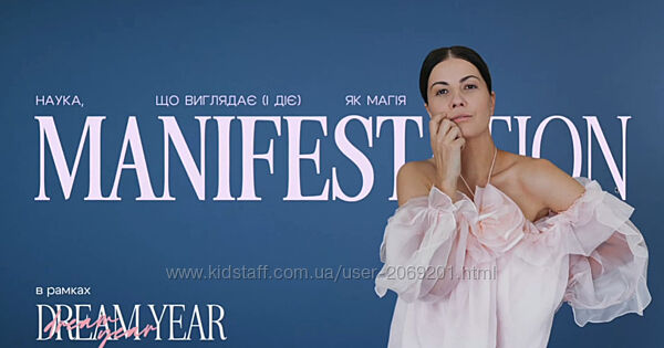 Алла Клименко 4 курса Воркшоп Manifestation 2025 Dreamyear 2022