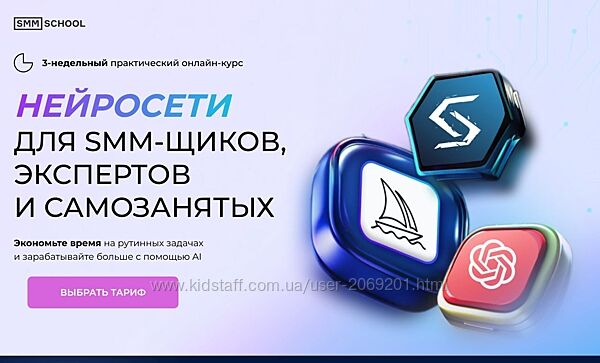 SMM. school Нейросети для smm щиков, экспертов и самозанятых. Тариф VIP 2025