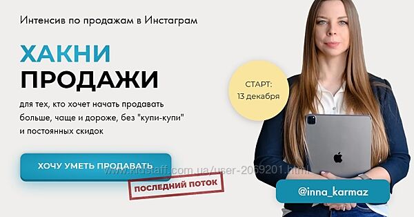 Инна Кармазь Хакни продажи
