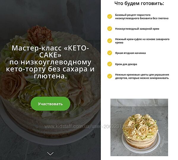 Keto Cake Мастер-класс по низкоуглеводному кето-торту без сахара и глютена