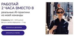 Работай 2 часа вместо 8. Реальные AI-практики из моей команды 2025