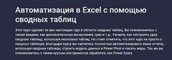 Юлия Леонтиева Автоматизация в Excel c помощью сводных таблиц 