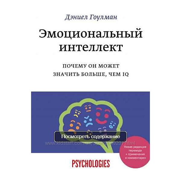 Дэниел Гоулман 2 книги PDF Эмоциональное лидерство Эмоциональный интеллект
