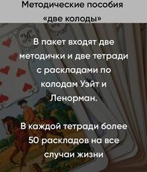 Марина Вайн Методические пособия Две колоды 2023