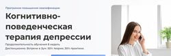 Ирина Челнокова Когнитивно-поведенческая терапия депрессии 