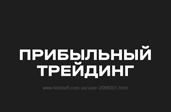  Антон Клевцов  Прибыльный трейдинг с Антоном Клевцовым. 2 поток. премиум