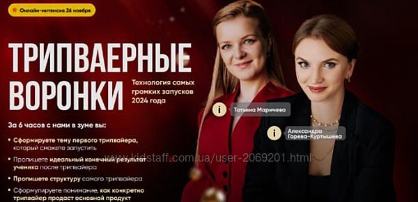  Татьяна Маричева, Александра Горева-Куртышева Трипваерные воронки 2024 