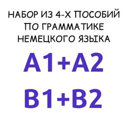 Регина Янгалина 2 курса Интенсив по немецкому языку В2 