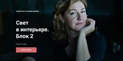  Наталья Маркевич 2 курса  Свет в интерьере. Блок 2 Свет в интерьере 2022