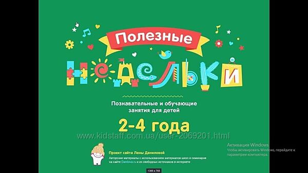 Лена Данилова Полезные недельки от 2,5 до 4 лет  развитие детей