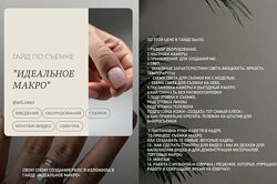Алена Гладышенко Гайд по съемке Идеальное макро 2025