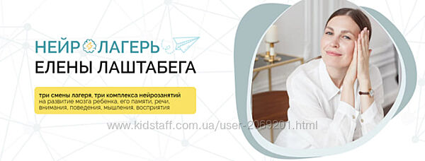 Елена Лаштабега, Ксения Демичева НейроЛагерь 3.0 1 смена 2 смена 3 смена