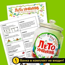 Банда умников Лето умников 100 развивающих фантов