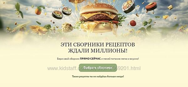 Мария Фомичева mashafom Сборник Летние рецепты. Тариф Все 5 сборников 2025