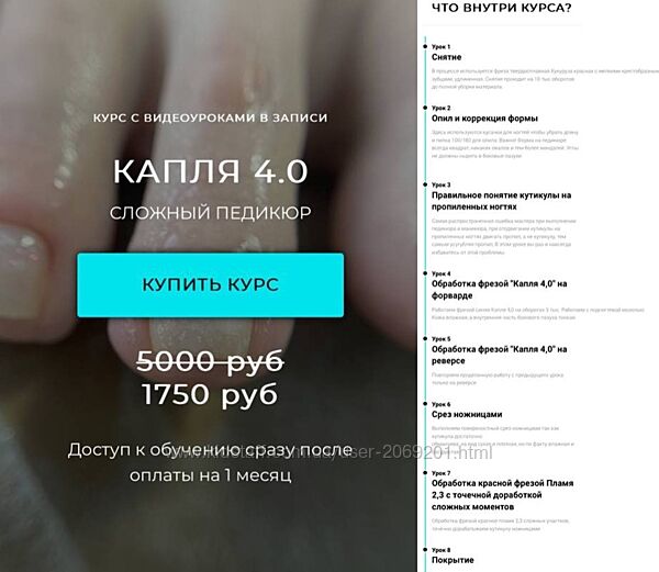 DenchikvBanke курс Сложный педикюр. Капля 4.0 ноябрь 2024