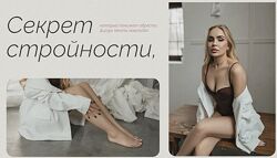  Екатерина Кузнецова kosmowoman  Секрет стройности.  Тариф Профессионал 