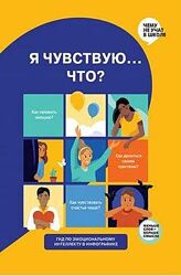 Smart Reading PDF 2 книги Я чувствую. Что Не психуй. Ментальная аптечка