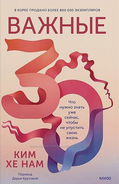 Ким Хе Нам PDF Важные 30. Что нужно знать уже сейчас 2024