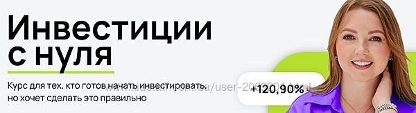 Анастасия Тарасова 2 курса Инвестиции с нуля 2024 Деньги в доме