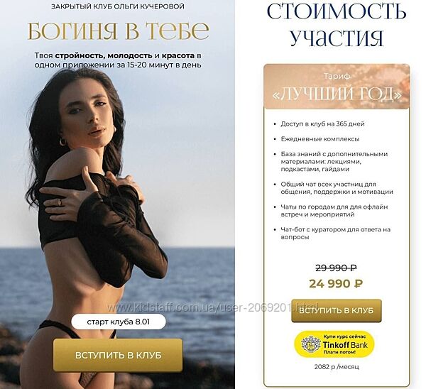 Ольга Кучерова супер от отеков  Закрытый клуб Богиня в тебе 