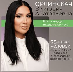 Виктория Орлинская 8 курсов Лимфа Летняя аптечка Мои схемы Кишечник