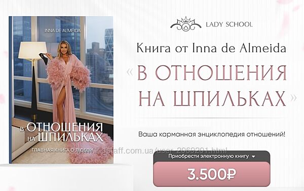 Inna de Almeida пдф  Книга  В отношения на шпильках  Июнь 2025