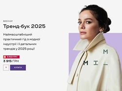 Маргарита Мурадова 12 курсов Тренд бук 2025 Профессиональный Байер