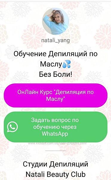 Натали Янг Natali beauty club Депиляция по маслу