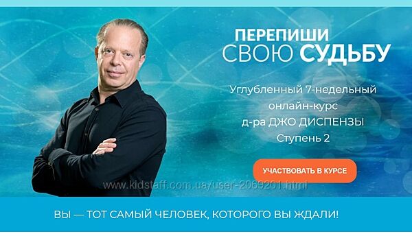 Джо Диспеза 4 курса Перепиши свою Судьбу Поднятие уровня энергии Формула